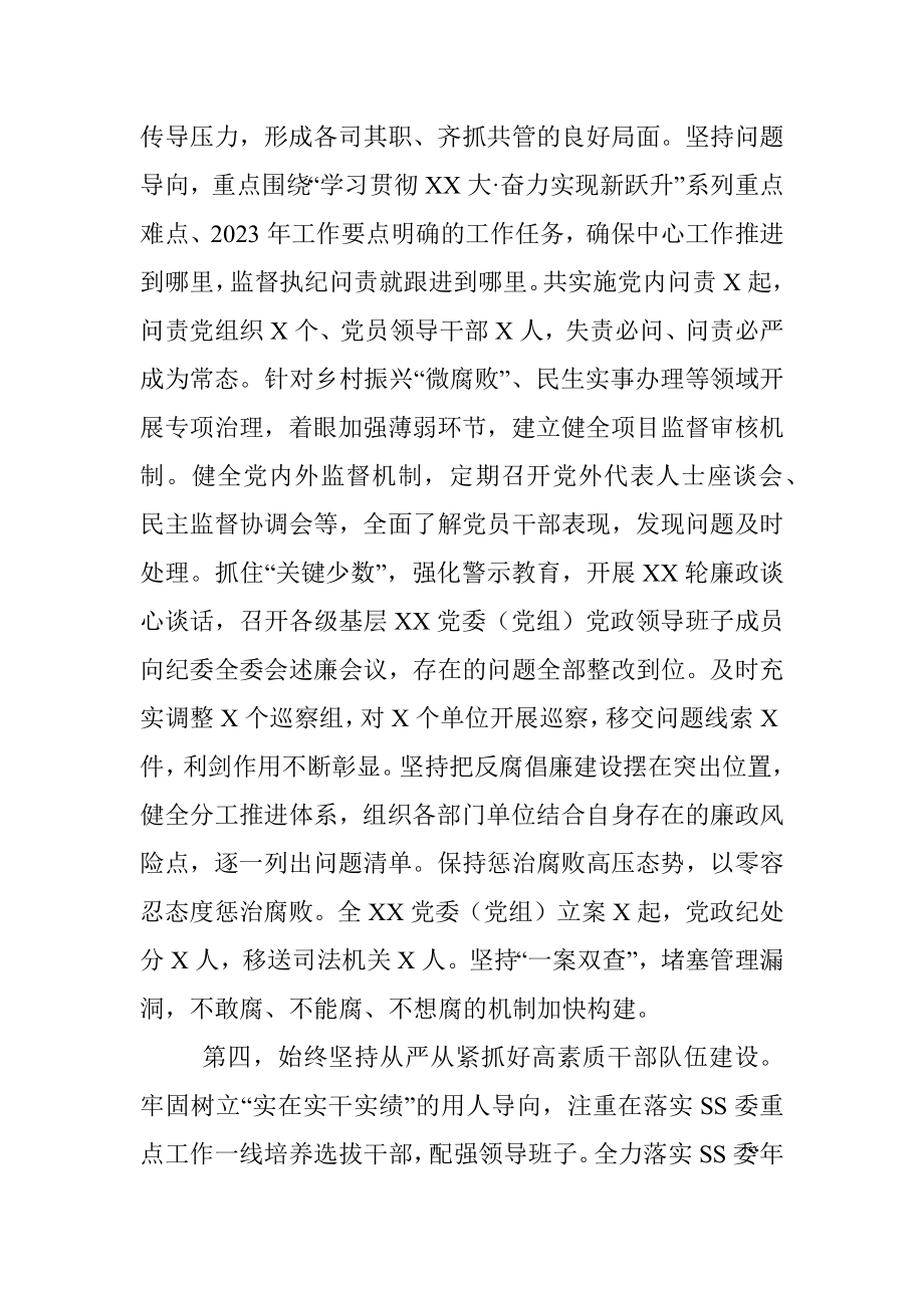 党委（党组）书记2023年上半年落实全面从严治党主体责任情况报告.docx_第3页