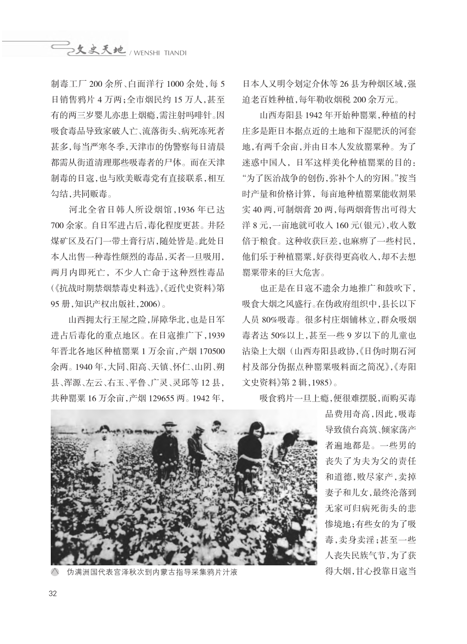 抗日根据地的禁毒斗争_欧阳代德.pdf_第2页