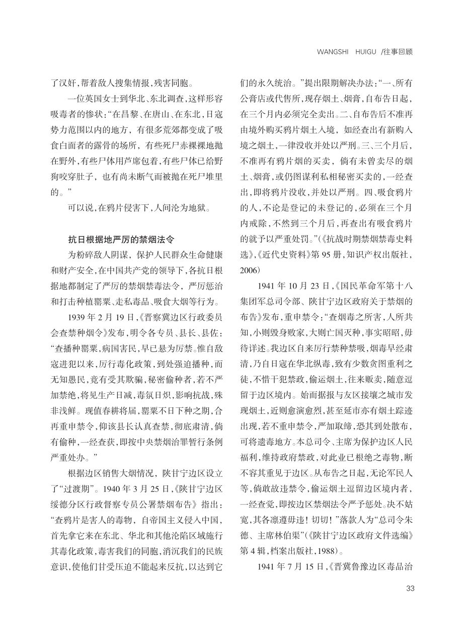 抗日根据地的禁毒斗争_欧阳代德.pdf_第3页