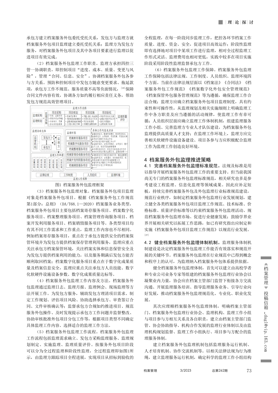 档案服务外包监理框架及推进策略探究_荆欣.pdf_第3页