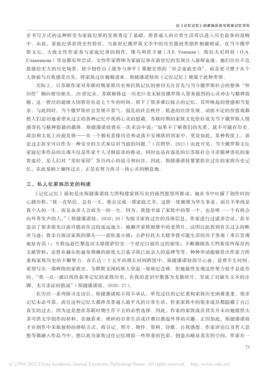 论《记忆记忆》的家族历史与民族记忆书写_张蕾.pdf_第3页