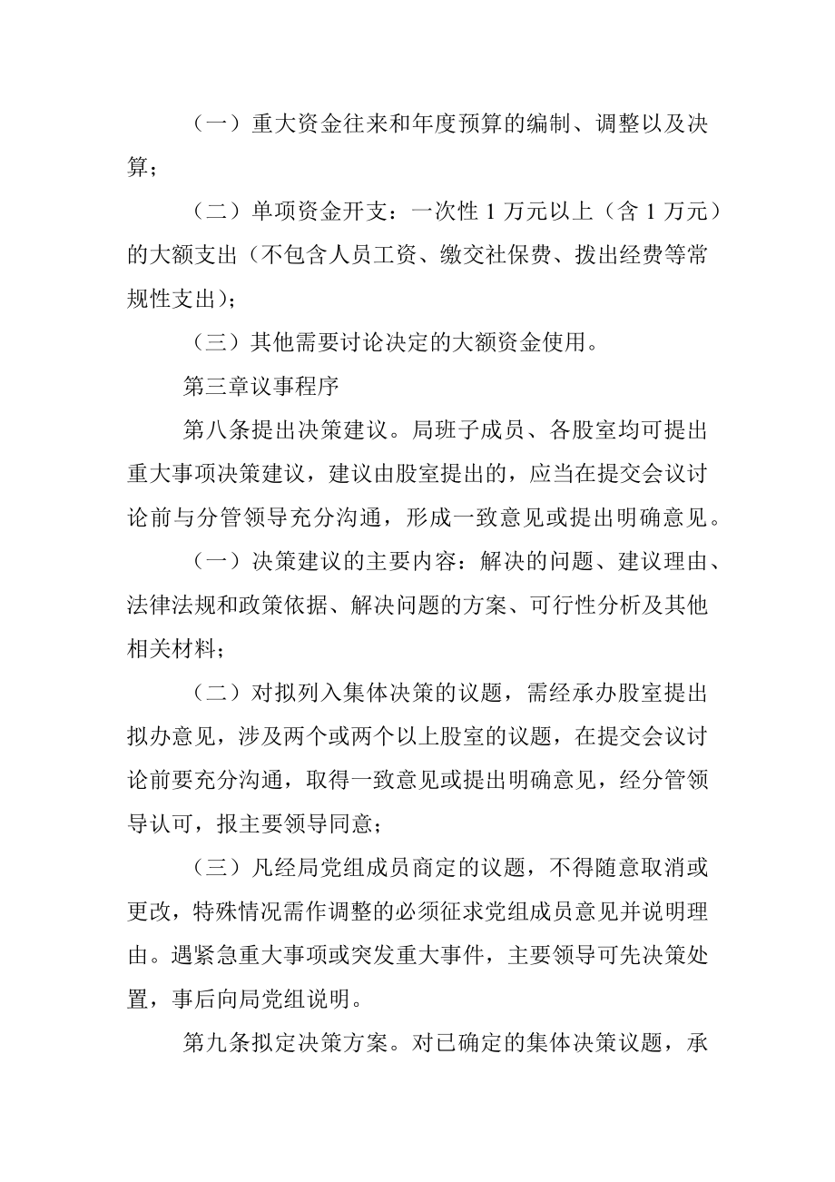 2023年XX县医疗保障局“三重一大事项议事规则.docx_第3页