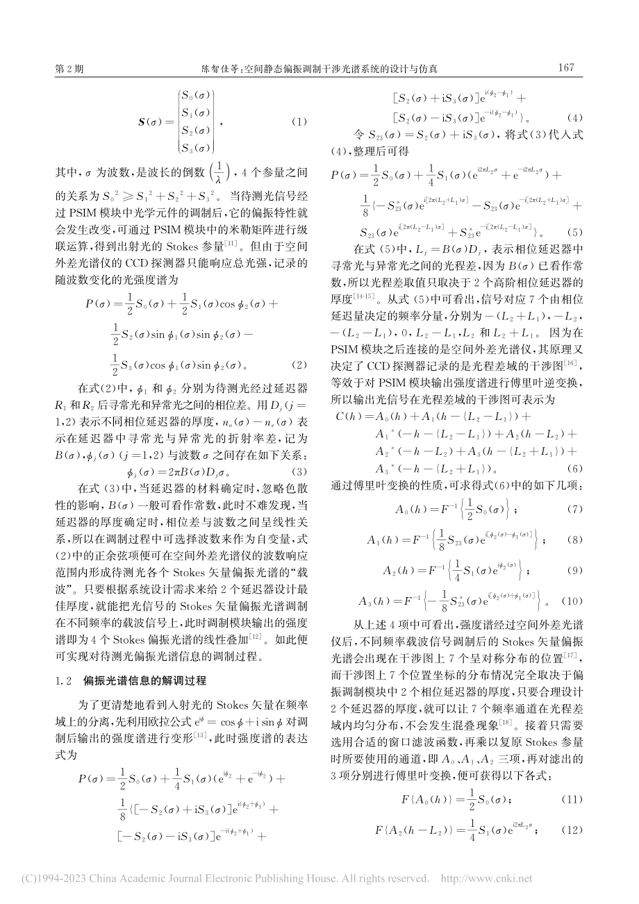 空间静态偏振调制干涉光谱系统的设计与仿真_陈智佳.pdf_第3页