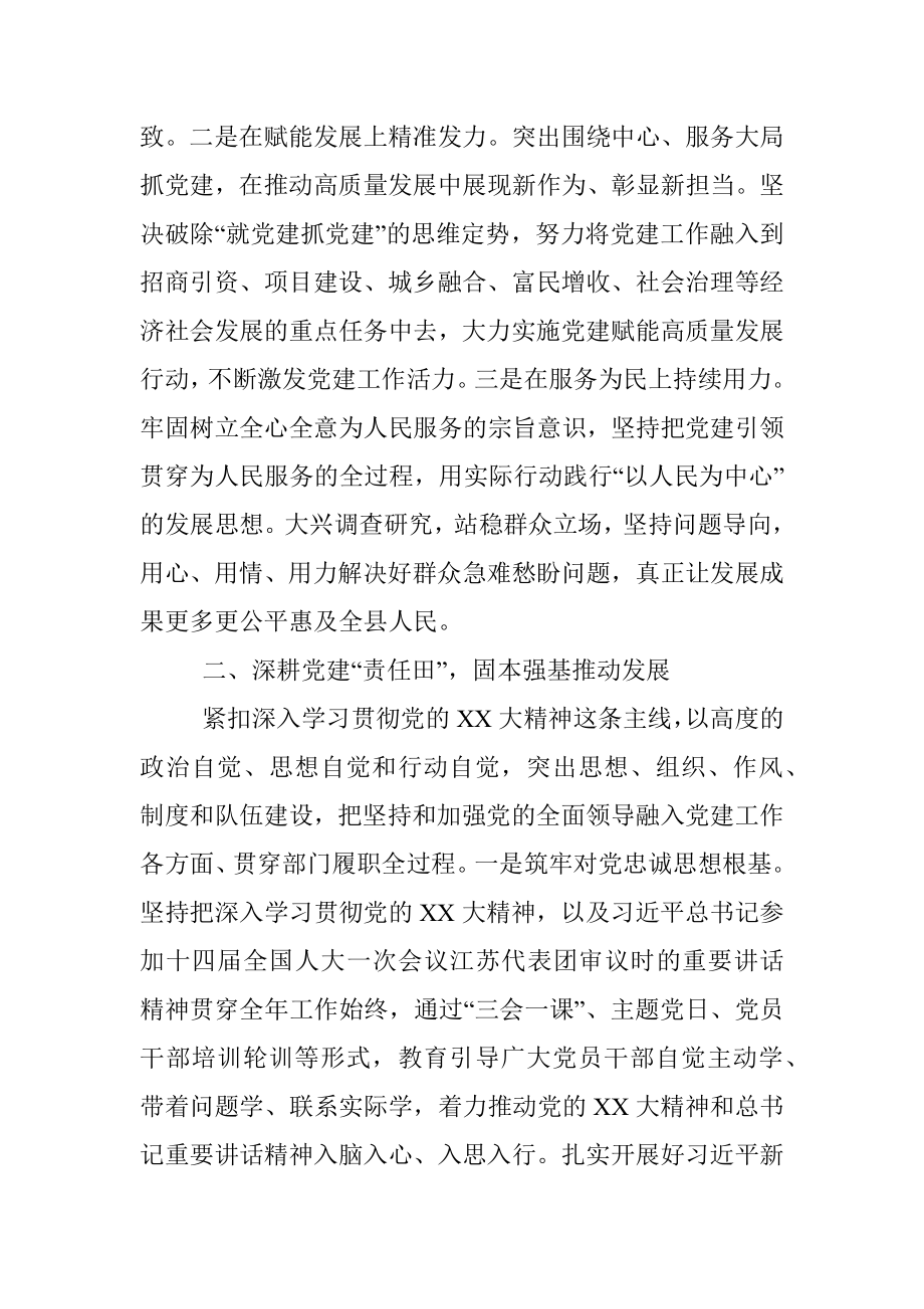 2023年县委书记在全市党建重点工作推进会上的汇报发言材料.docx_第2页