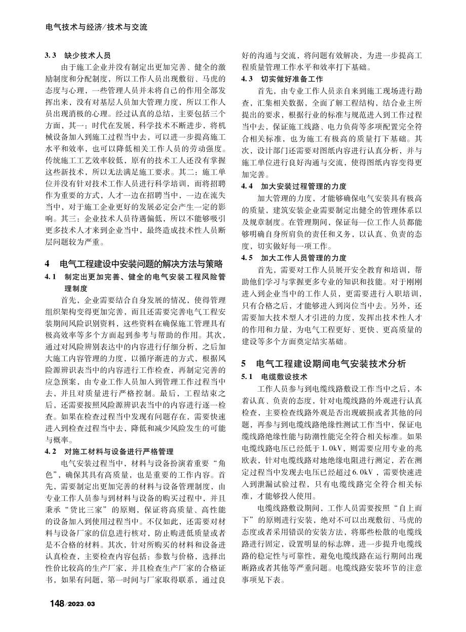 电气工程建设中电气安装问题及安装技术解析_孙若豪.pdf_第2页