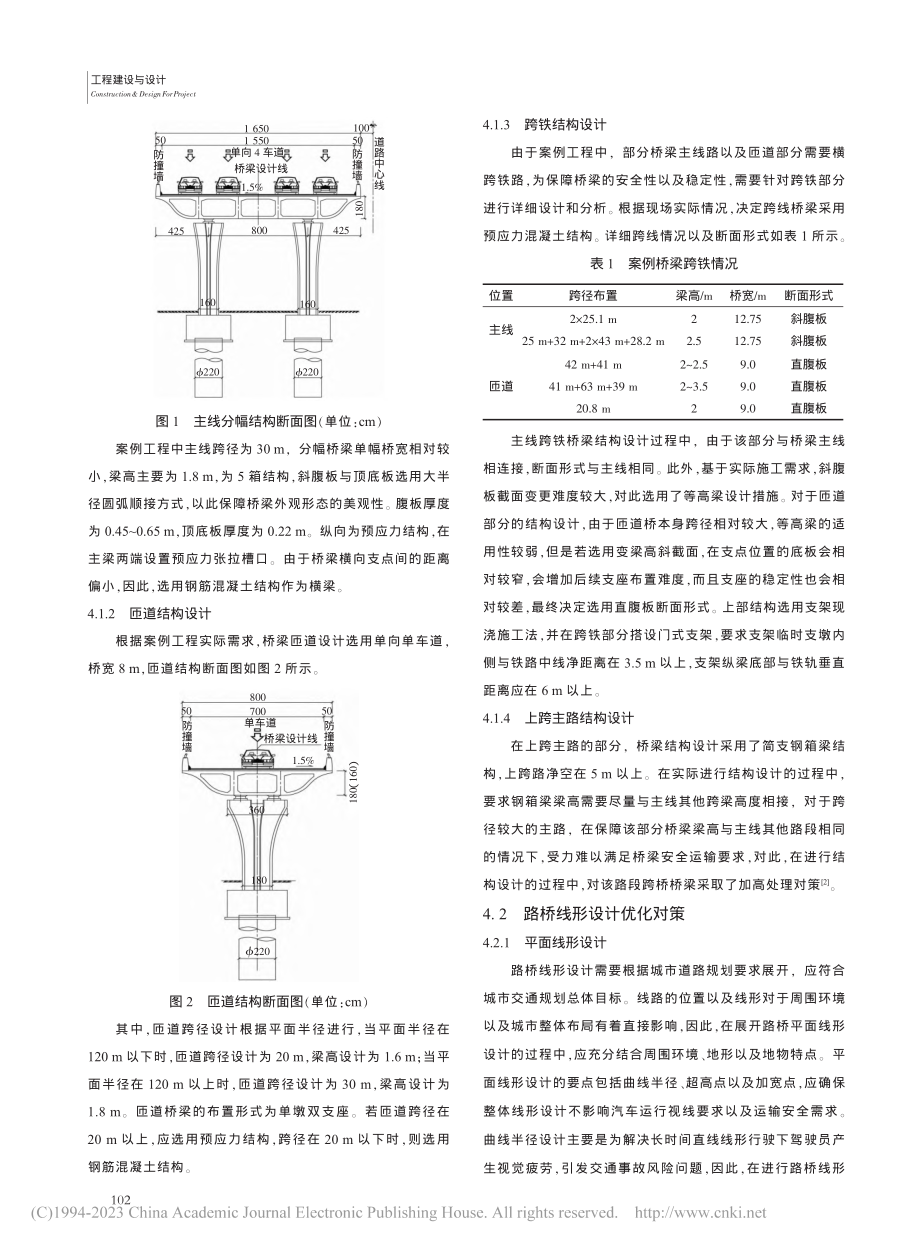 路桥工程设计中存在的问题及优化措施分析_苗成涛.pdf_第2页