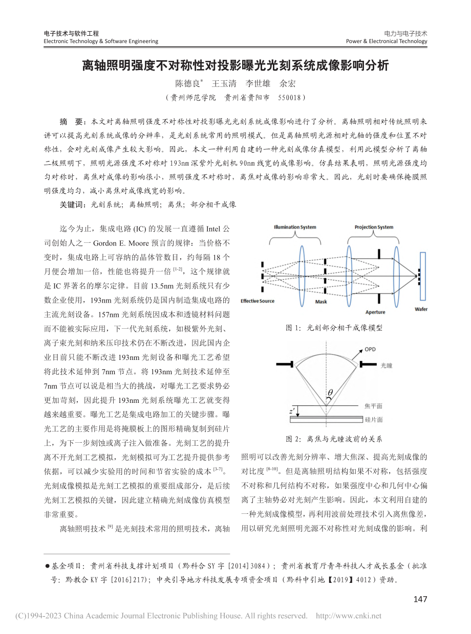 离轴照明强度不对称性对投影曝光光刻系统成像影响分析_陈德良.pdf_第1页