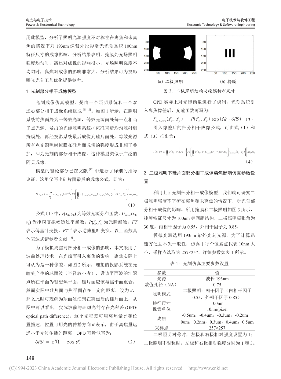 离轴照明强度不对称性对投影曝光光刻系统成像影响分析_陈德良.pdf_第2页