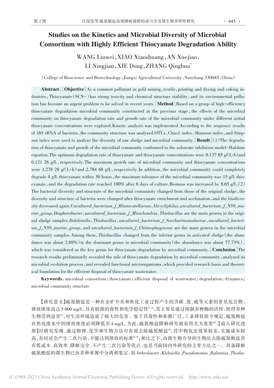 硫氰酸盐高效降解菌群的动力学及微生物多样性研究_汪流伟.pdf_第2页