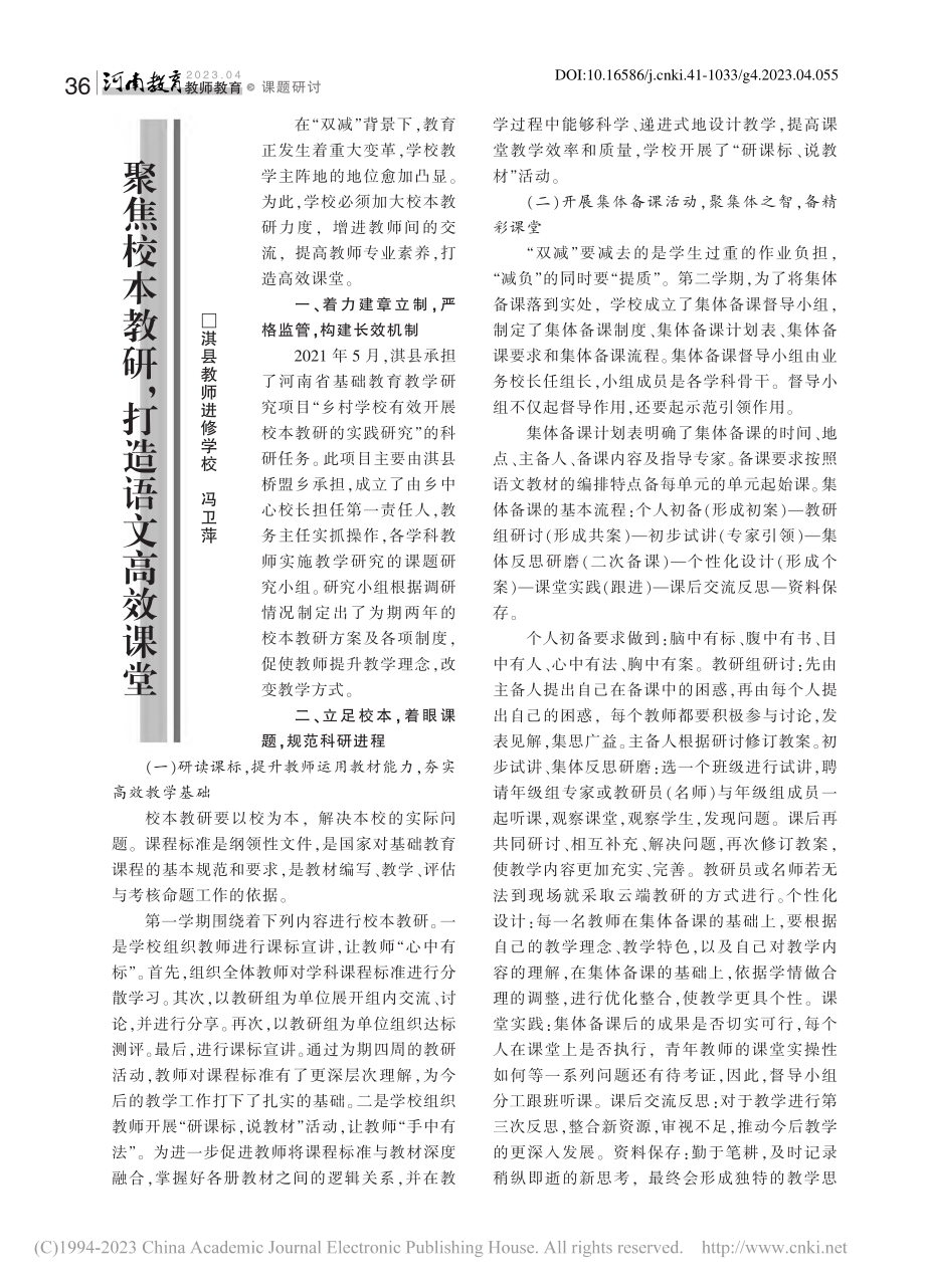 聚焦校本教研,打造语文高效课堂_冯卫萍.pdf_第1页