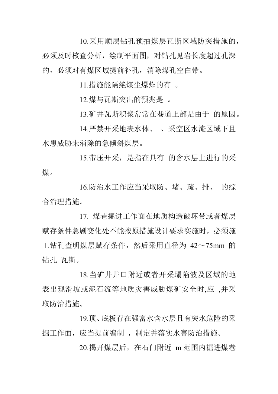 2023年技能培训资料：“一规程三细则”管理人员考试试卷（含答案）.docx_第2页