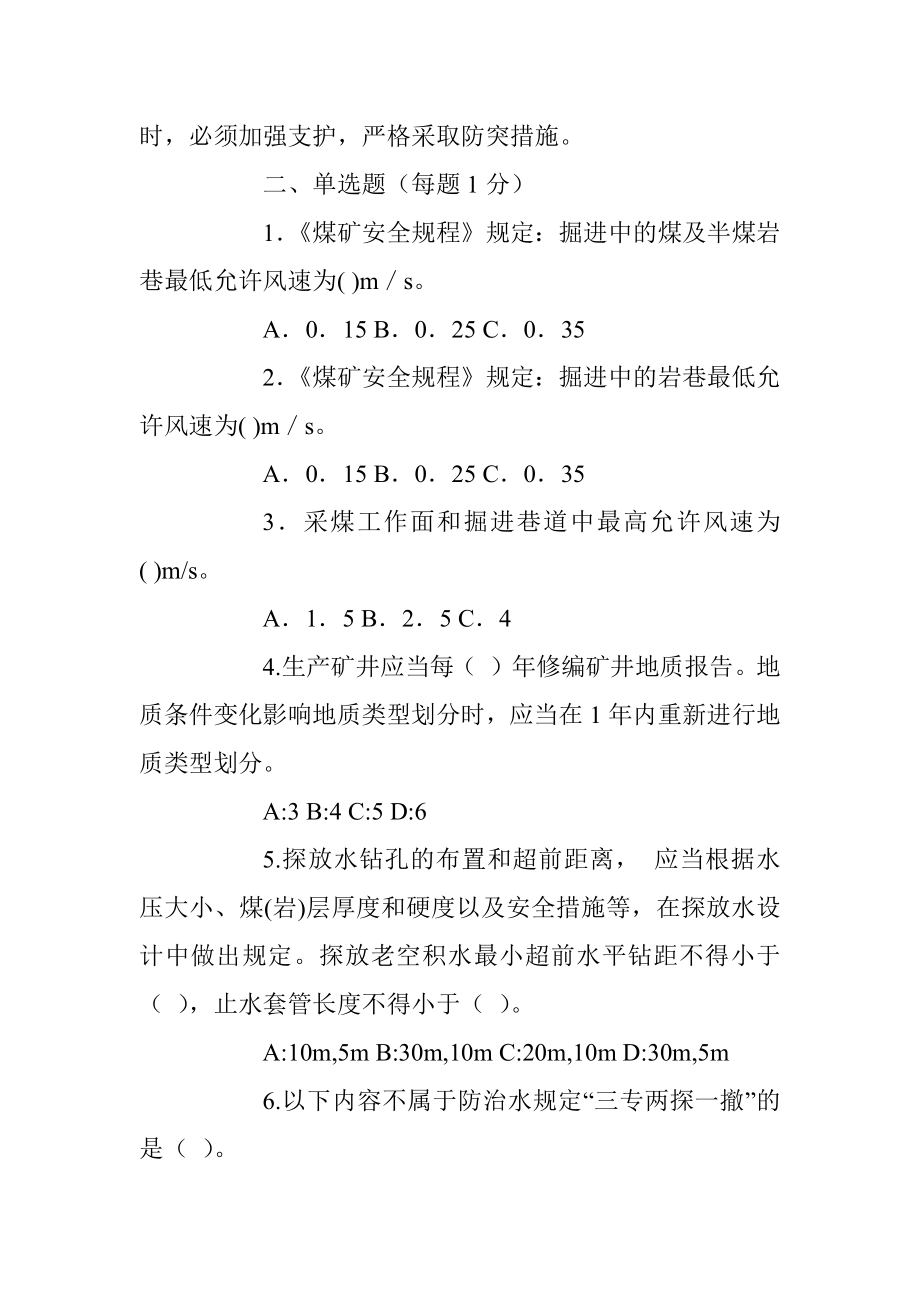 2023年技能培训资料：“一规程三细则”管理人员考试试卷（含答案）.docx_第3页