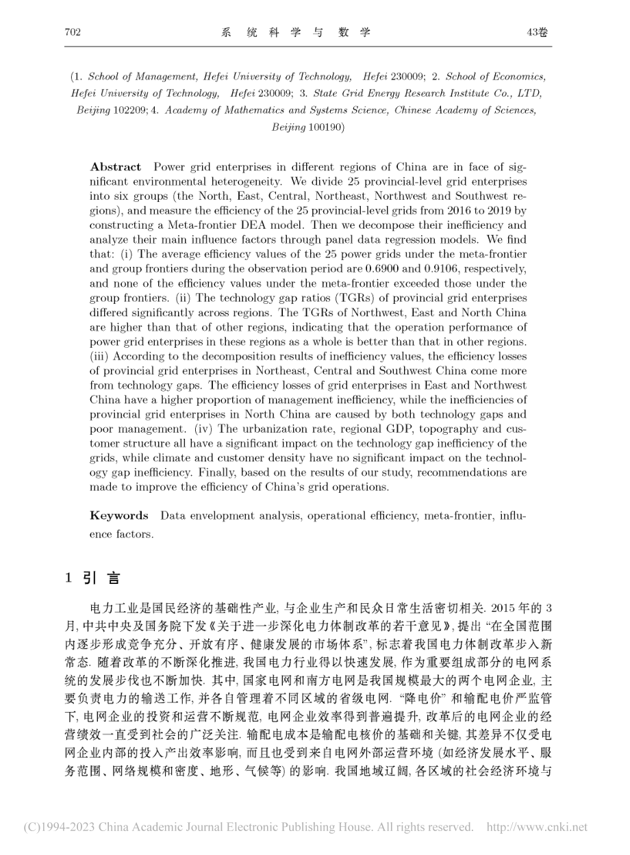 考虑环境异质性的我国电网企...经营效率评价及影响因素研究_雷西洋.pdf_第2页