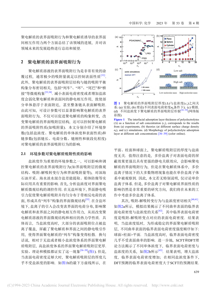 聚电解质溶液的表界面热力学性质研究进展_常秋慧.pdf_第2页