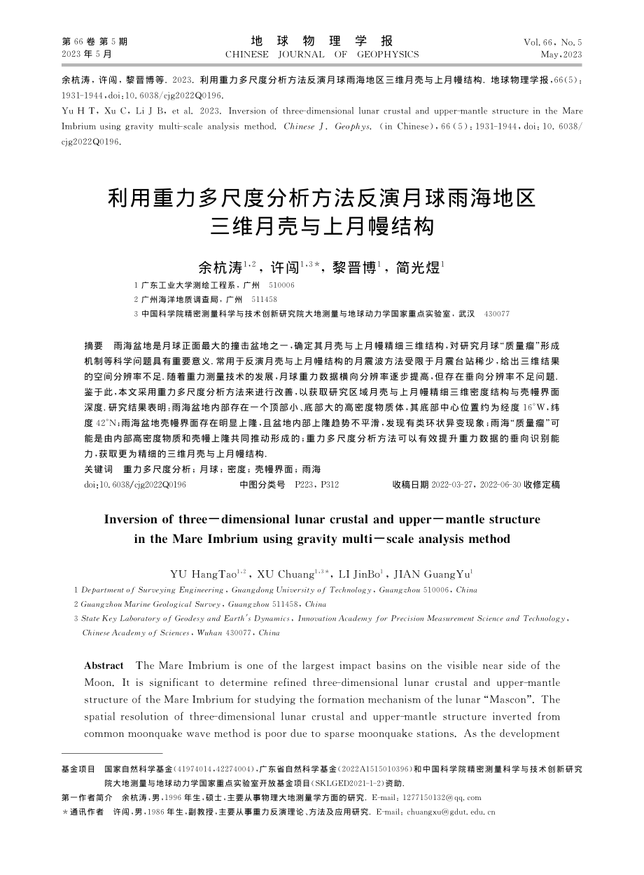 利用重力多尺度分析方法反演...海地区三维月壳与上月幔结构_余杭涛.pdf_第1页