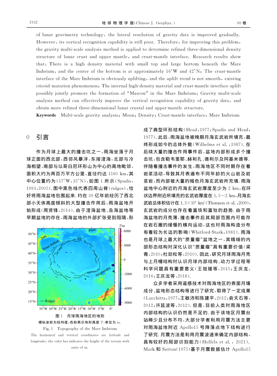 利用重力多尺度分析方法反演...海地区三维月壳与上月幔结构_余杭涛.pdf_第2页