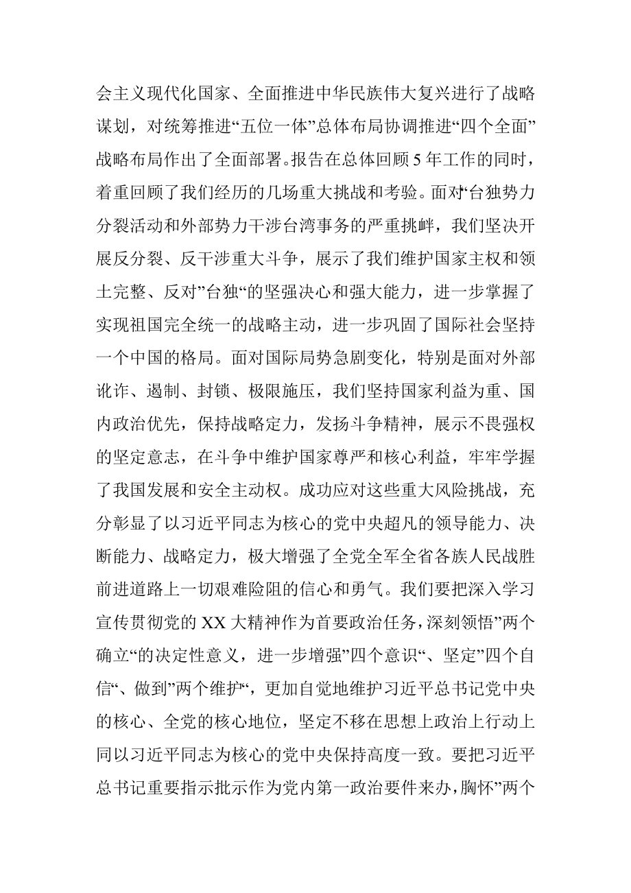 2023年关于在全市县处级干部第三期专题读书班上的研讨发言材料.docx_第2页