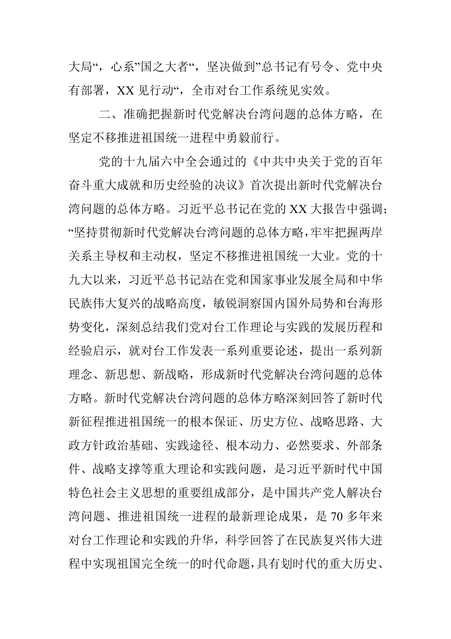 2023年关于在全市县处级干部第三期专题读书班上的研讨发言材料.docx_第3页