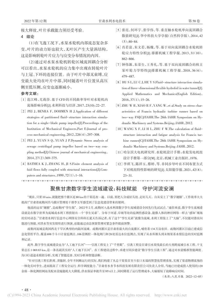 聚焦甘肃数字孪生流域建设：科技赋能__守护河流安澜.pdf_第1页