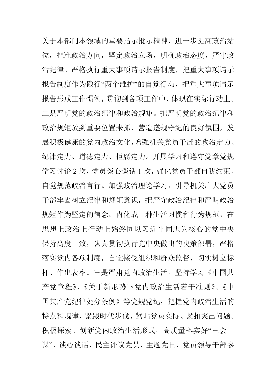 局2023年上半年党建工作总结和下半年党建工作安排.docx_第2页