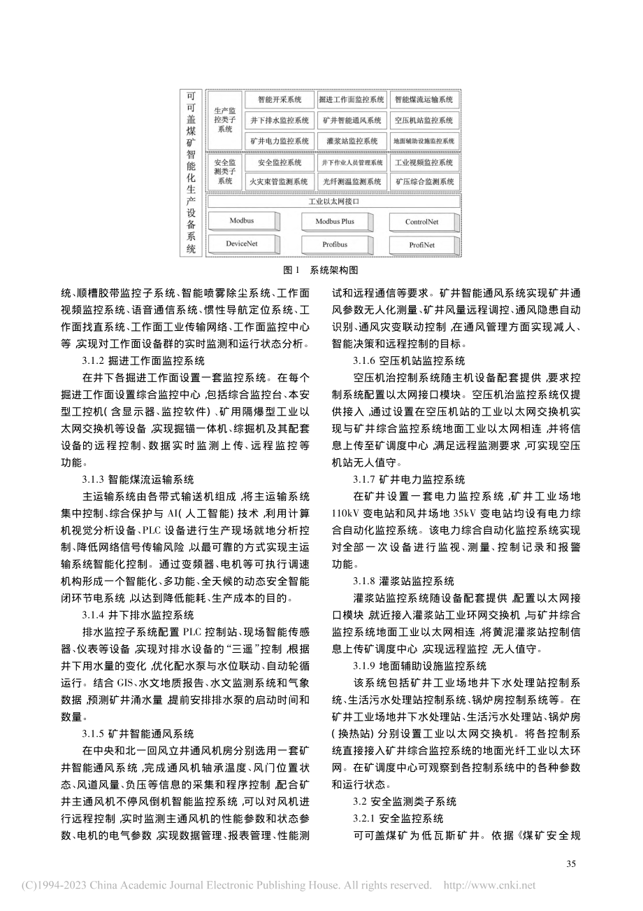 可可盖煤矿智能化生产设备系统设计研究_王瑞鹏.pdf_第2页