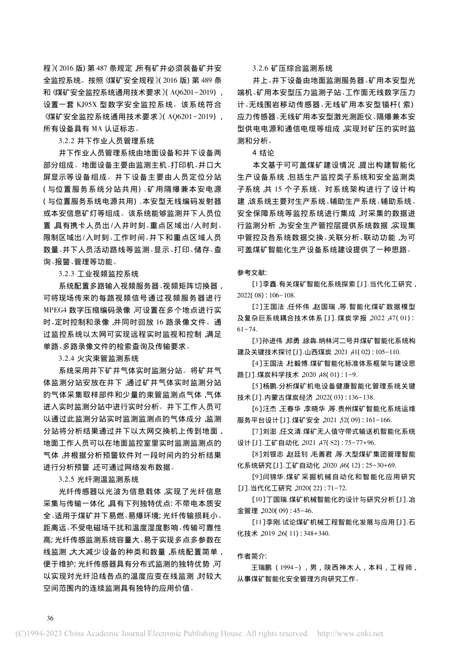 可可盖煤矿智能化生产设备系统设计研究_王瑞鹏.pdf_第3页