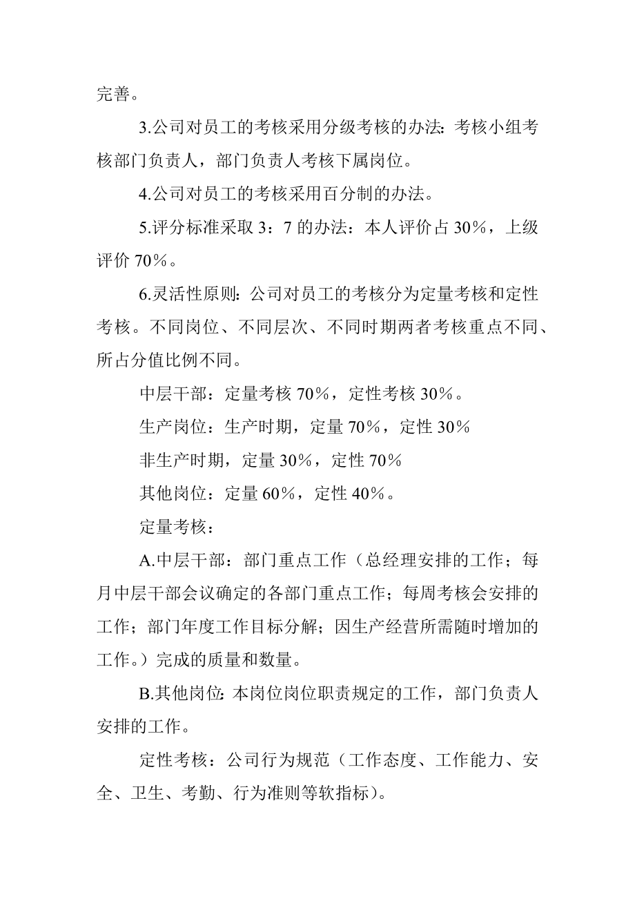 2023年某有限公司员工绩效考核细则.docx_第2页