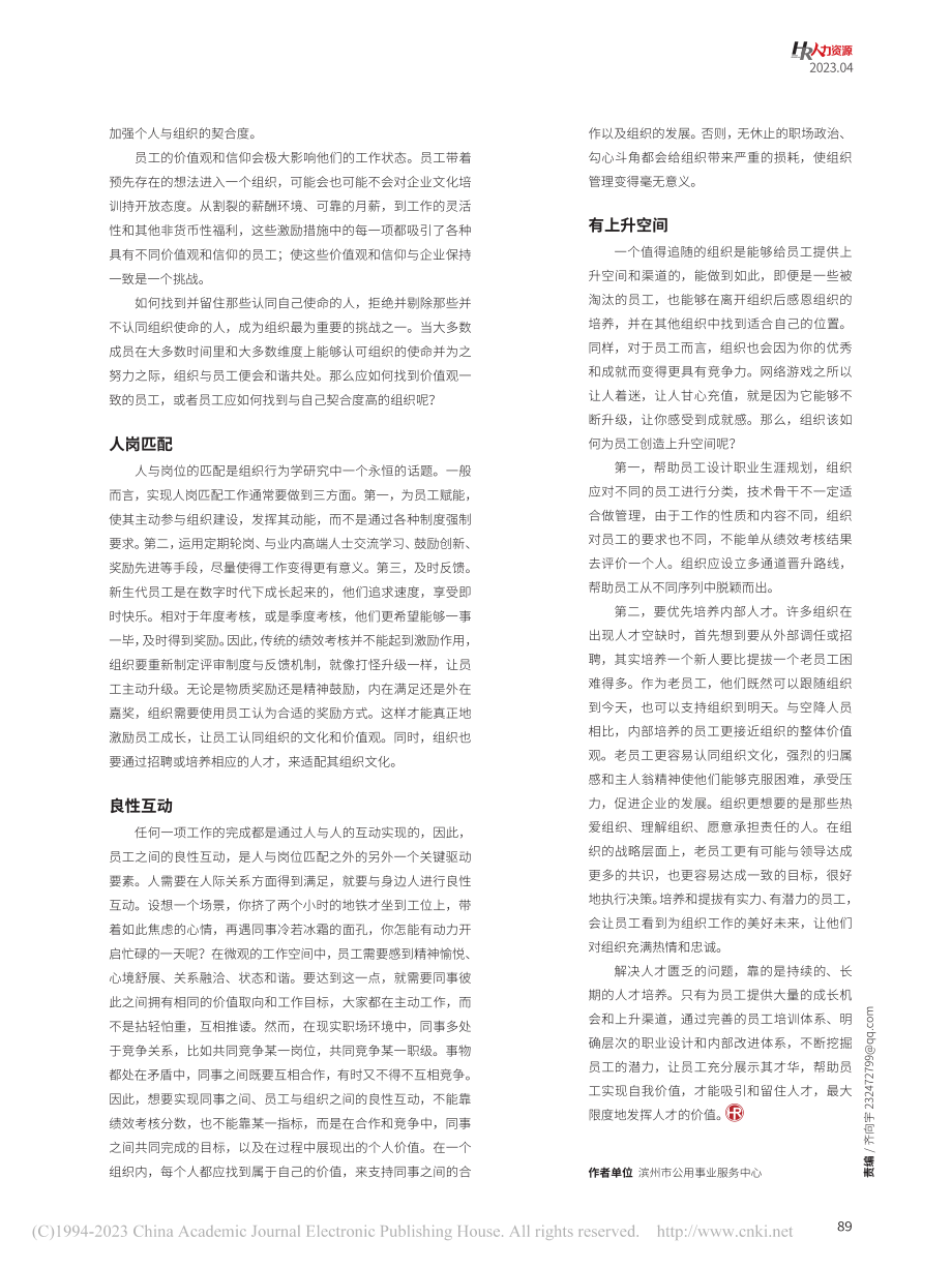 开启组织与个体的双向选择_胡赛.pdf_第2页