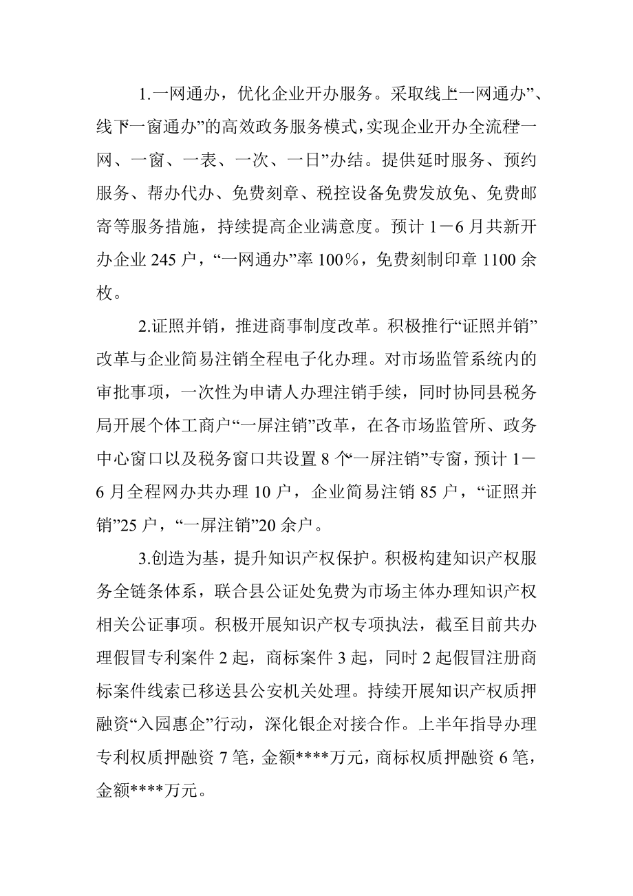 县市场监管局2023年上半年工作总结和下半年工作安排.docx_第2页