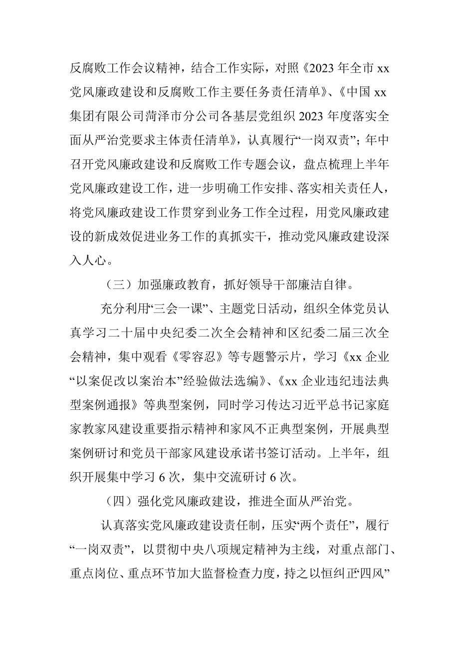 2023年上半年纪检委员工作报告.docx_第2页