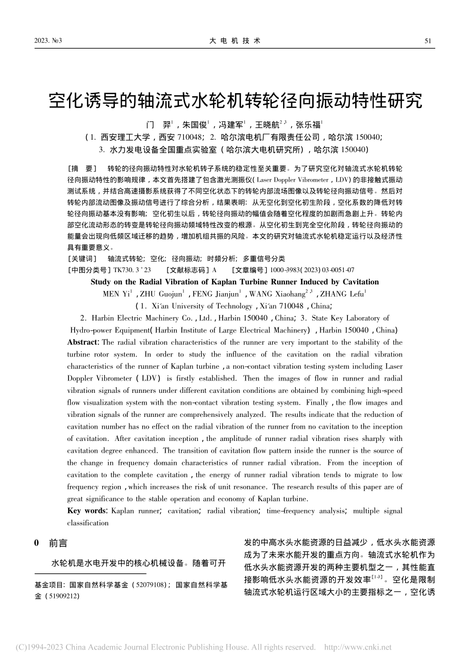 空化诱导的轴流式水轮机转轮径向振动特性研究_门羿.pdf_第1页