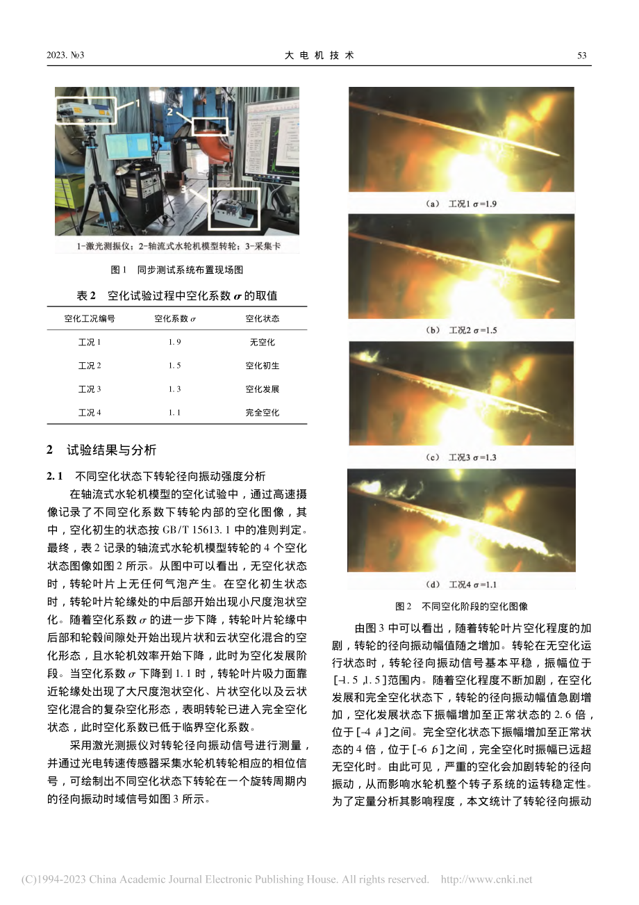 空化诱导的轴流式水轮机转轮径向振动特性研究_门羿.pdf_第3页