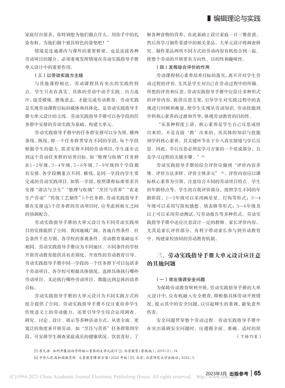 劳动实践指导手册的大单元设计初探_崔丽.pdf_第3页