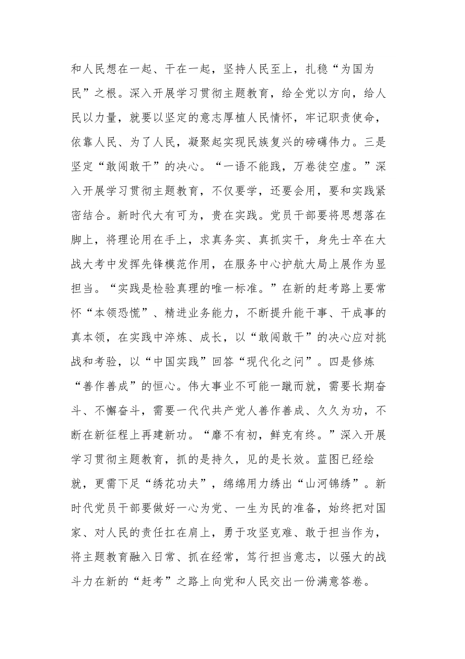 关于2023抓学习促党建带发展”主题党课讲稿范文.docx_第2页