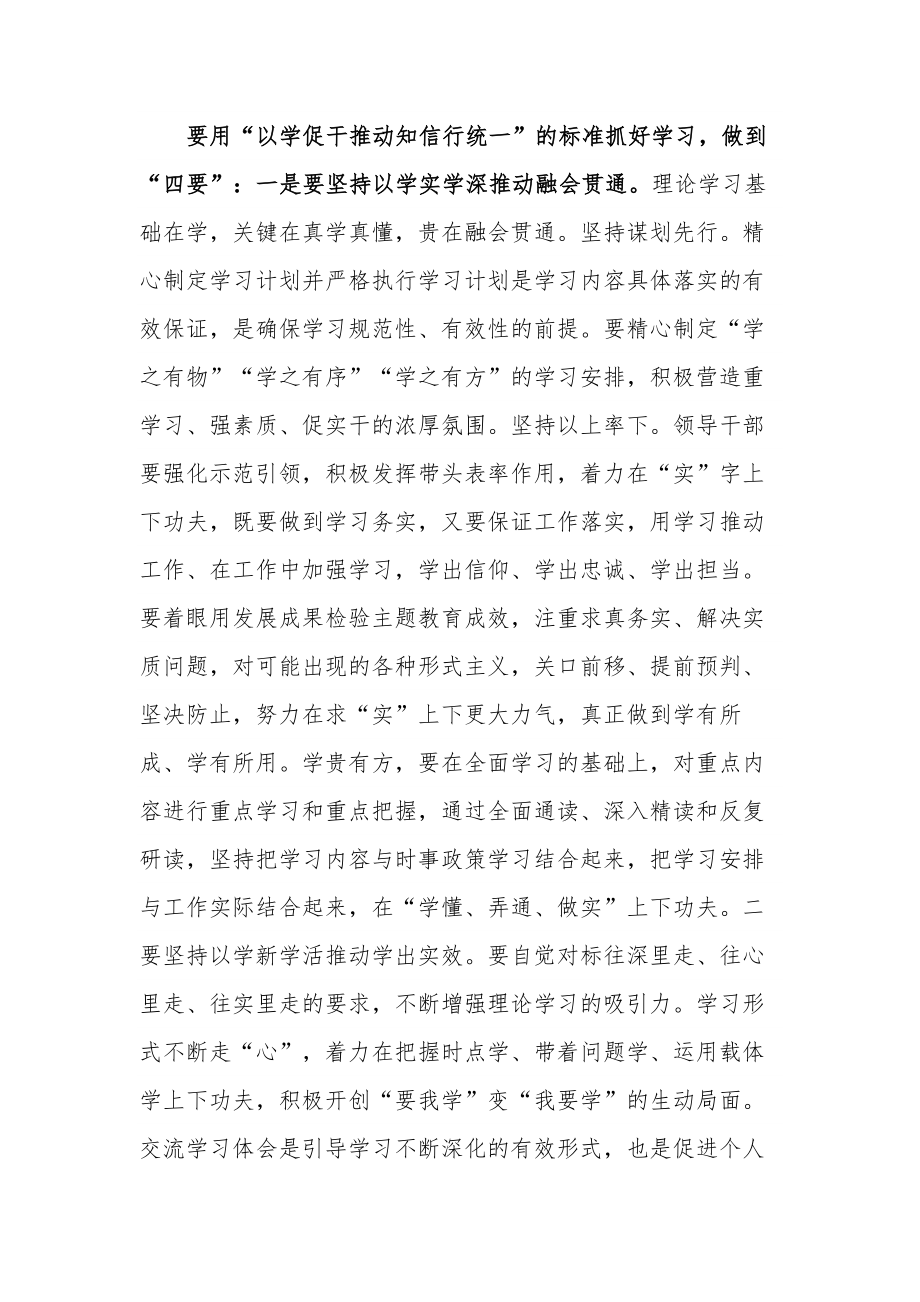 关于2023抓学习促党建带发展”主题党课讲稿范文.docx_第3页