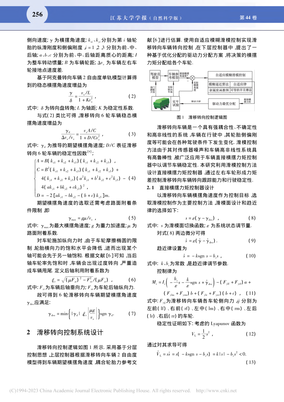 轮毂电动机驱动滑移转向车辆驱动力控制_付翔.pdf_第3页