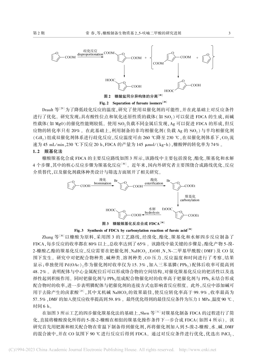 糠酸制备生物质基2,5-呋喃二甲酸的研究进展_常春.pdf_第3页