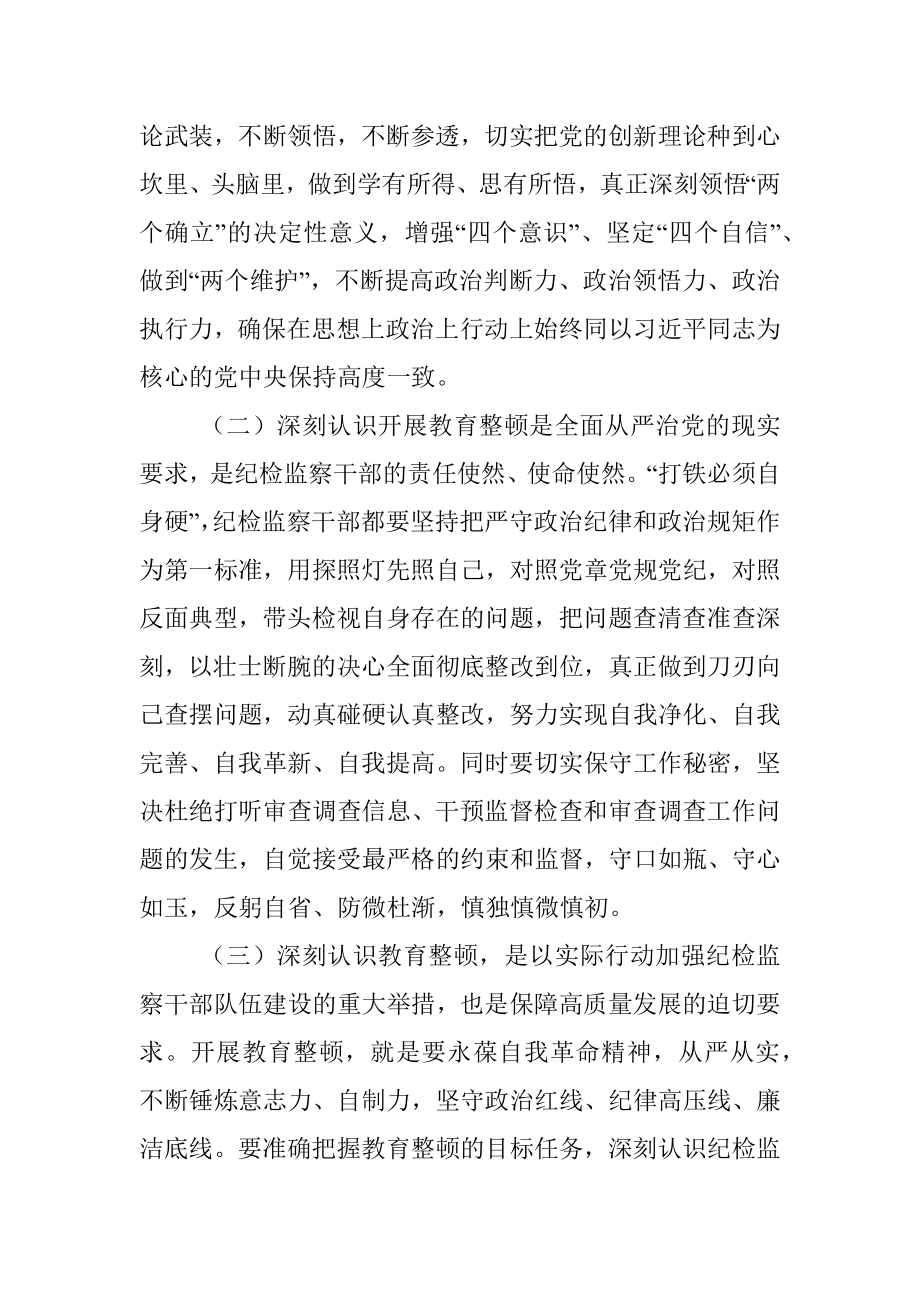 2023年纪检监察干部教育整顿个人检视剖析材料.docx_第2页