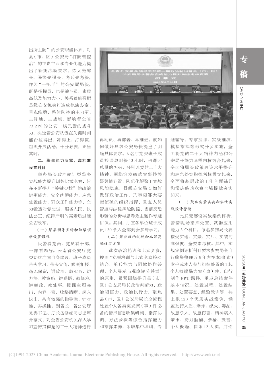 练长率警__比武立标__长...时代县级公安局局长能力建设.pdf_第2页