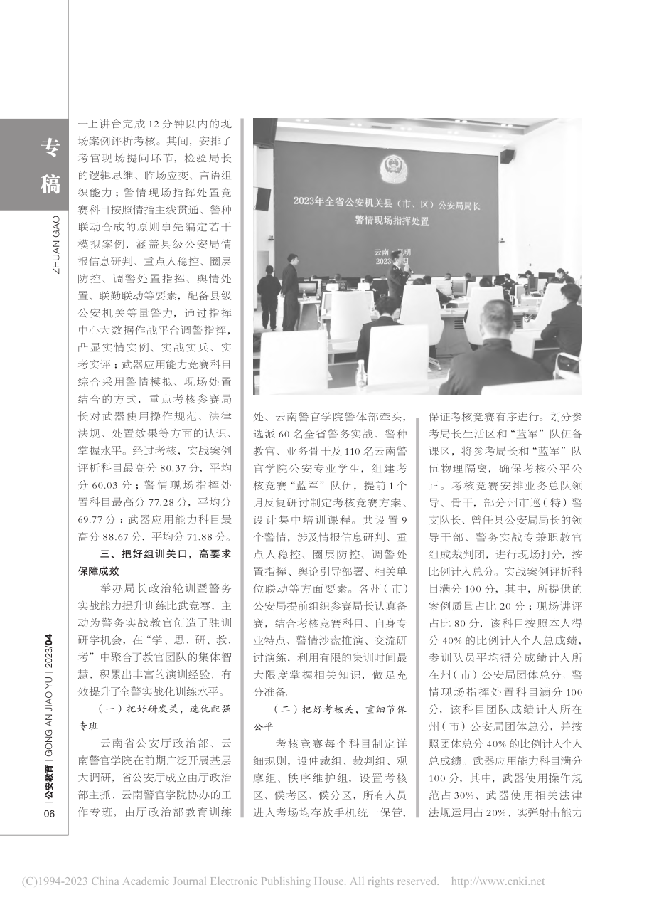 练长率警__比武立标__长...时代县级公安局局长能力建设.pdf_第3页