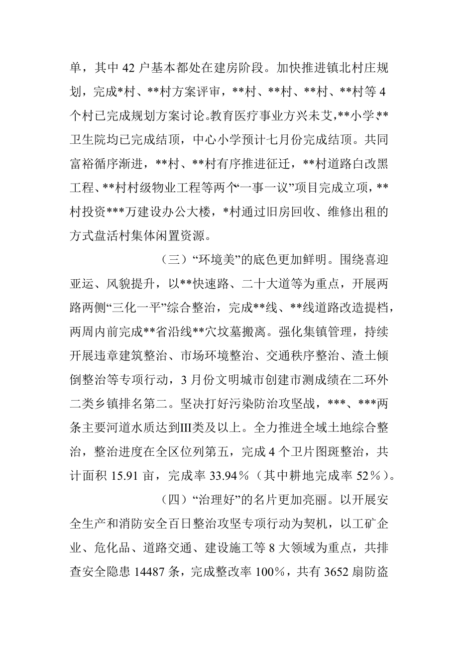 2023年关于街道上半年工作总结和下半年工作重点.docx_第2页