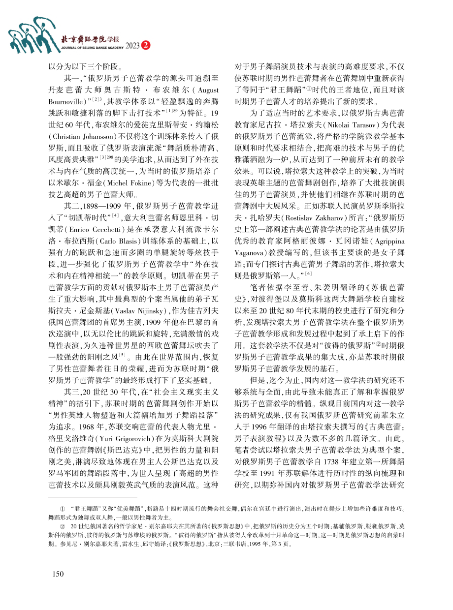 俄罗斯男子芭蕾教学发展史国内外文献研究综述_赵鸿.pdf_第2页