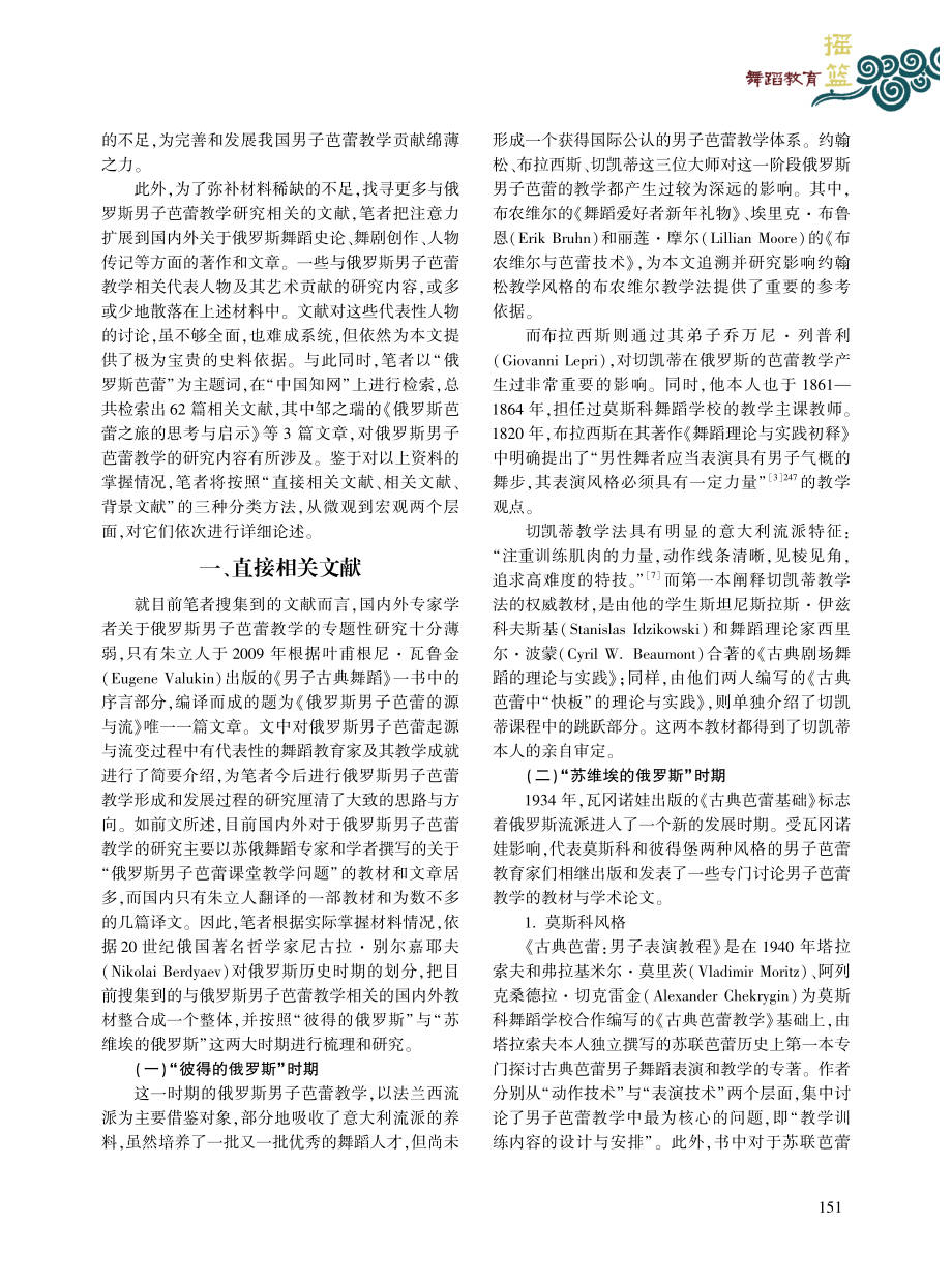 俄罗斯男子芭蕾教学发展史国内外文献研究综述_赵鸿.pdf_第3页