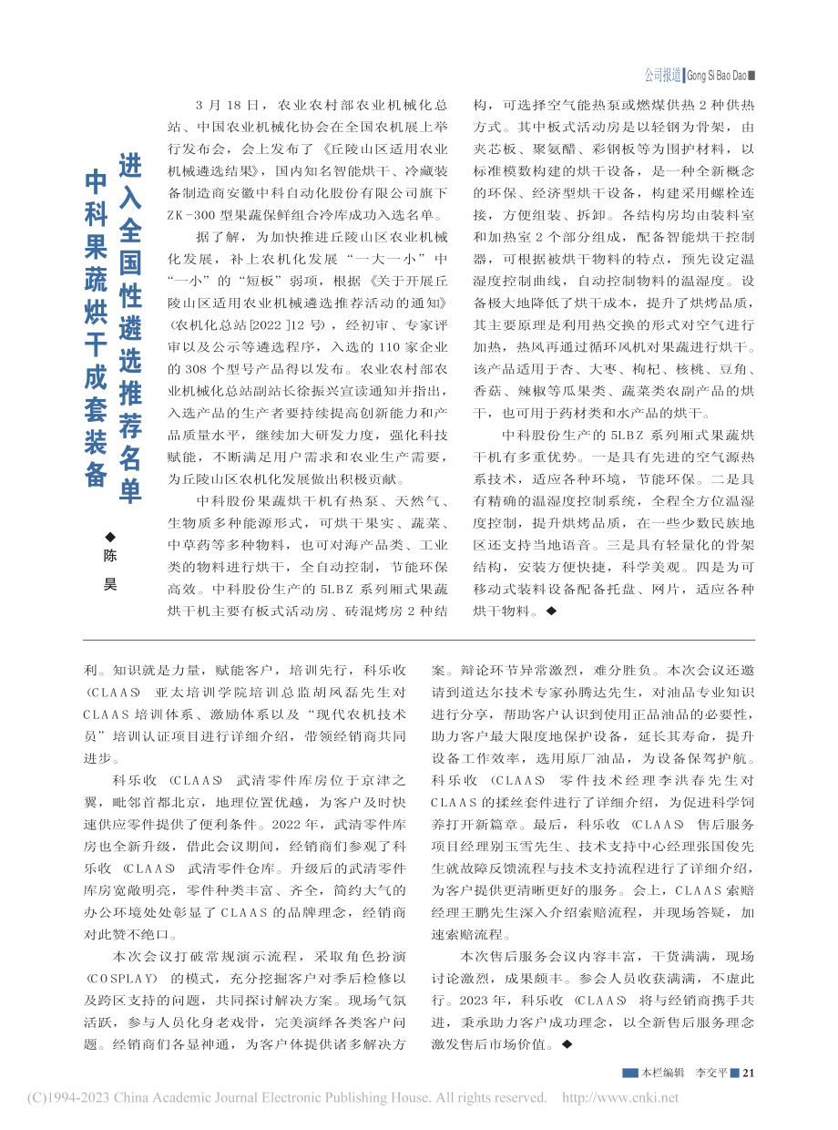 科乐收(CLAAS)售后服...手授权经销商开启售后新时代_刘佳妮.pdf_第2页