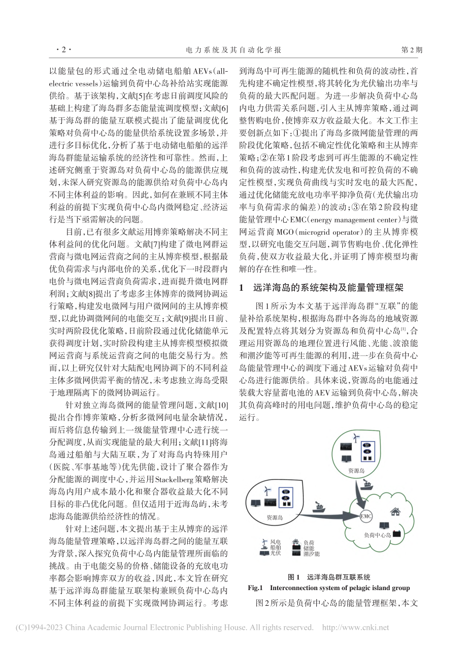 考虑主从博弈的远洋海岛微网能量管理策略_高降宇.pdf_第2页