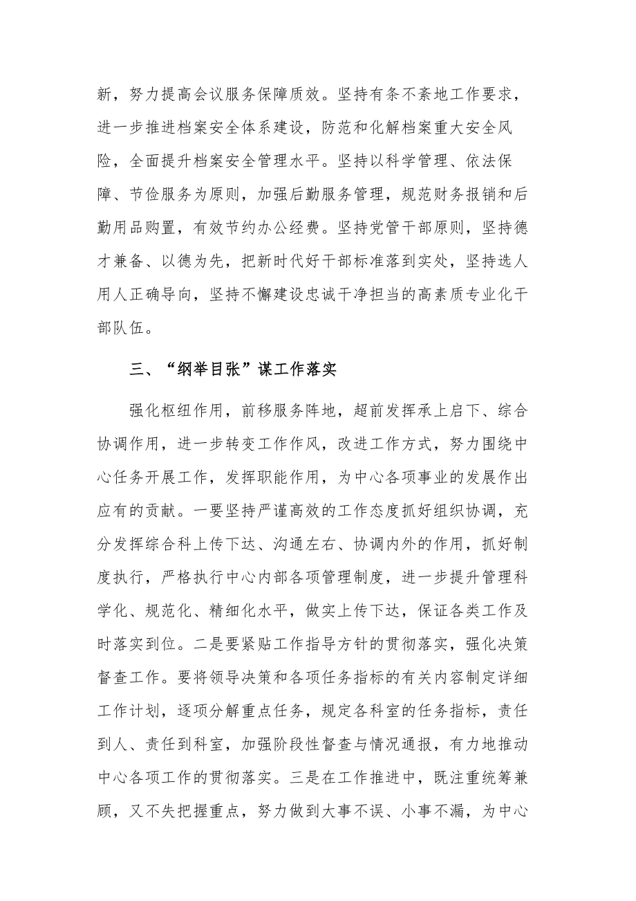 围绕2023三抓三促交流发言稿范文.docx_第3页