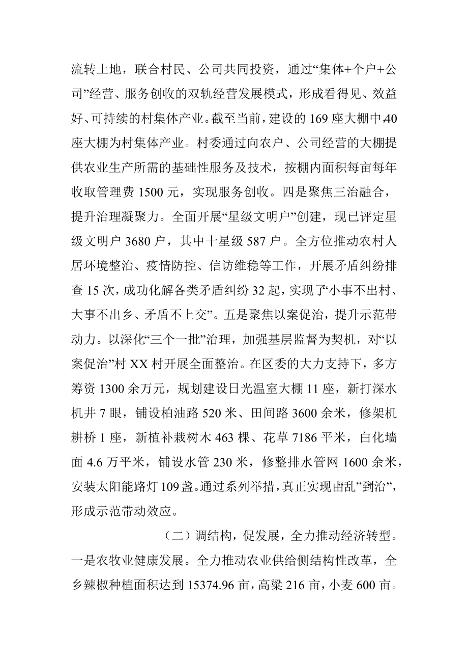 关于2023年某乡镇上半年工作总结及下半年工作计划.docx_第2页