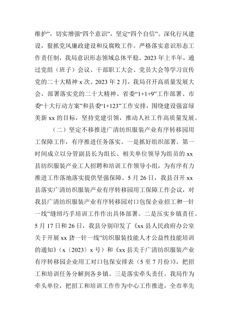 县人力资源和社会保障局2023年上半年工作总结和下半年工作计划（汇报报告）.docx_第2页