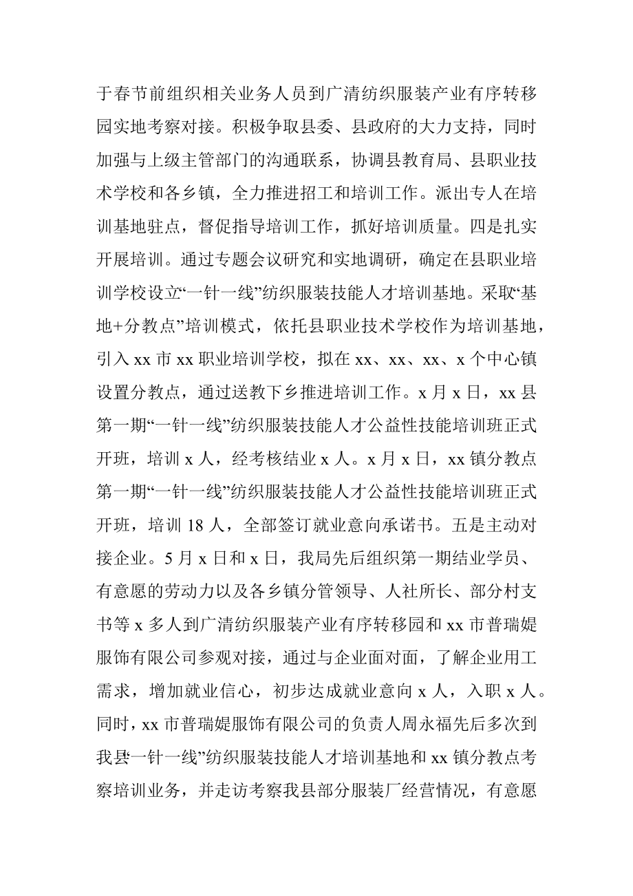 县人力资源和社会保障局2023年上半年工作总结和下半年工作计划（汇报报告）.docx_第3页