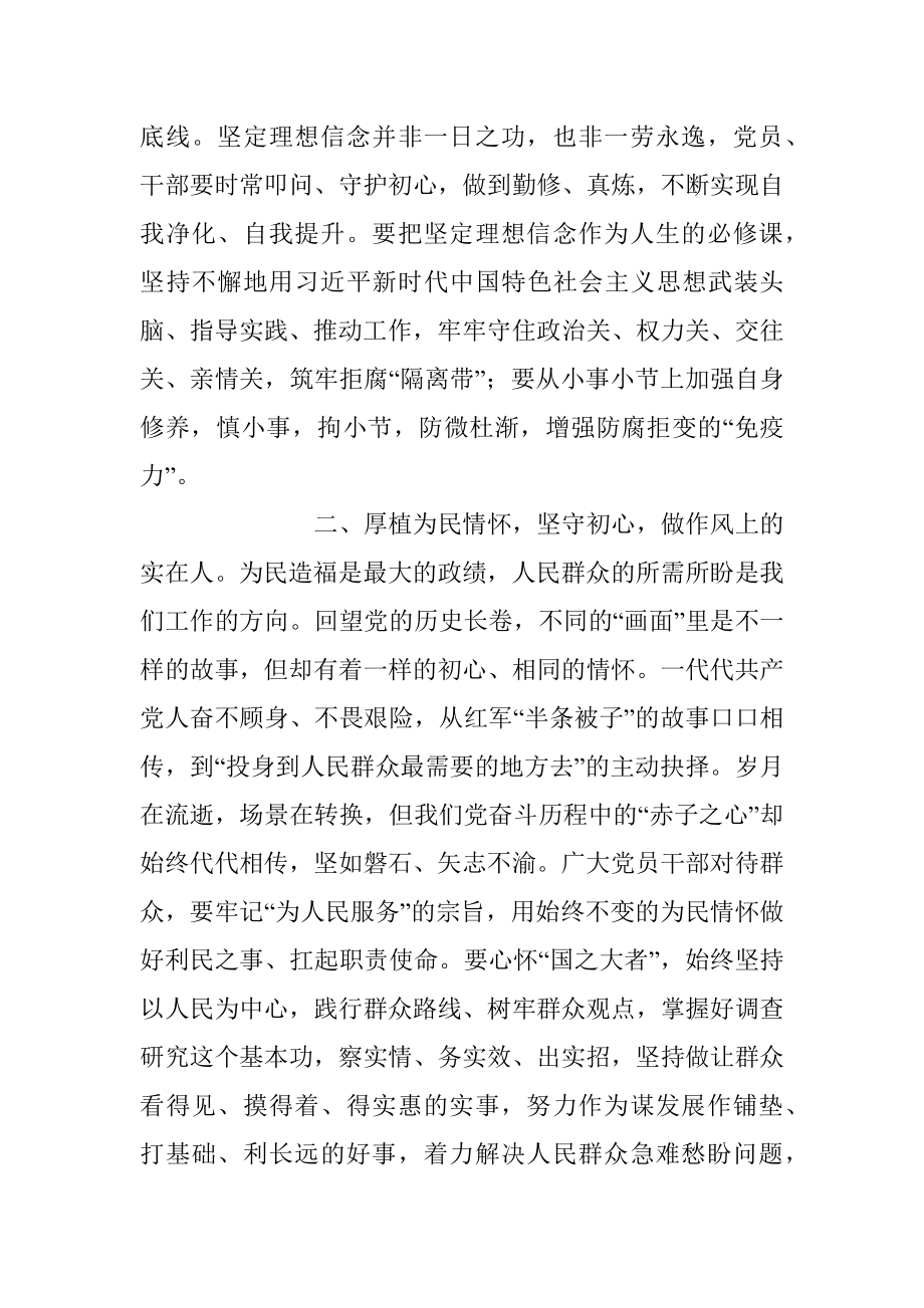 2023年研讨交流发言：弘扬清廉之风 争做清廉干部_1.docx_第2页